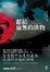 Cover of 獻給虛無的供物