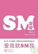 Cover of SM愛愛