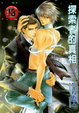 Cover of 探索者的真相