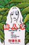 Cover of 仙人掌