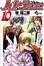 Cover of "ハヤテのごとく! 10"