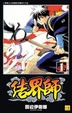 Cover of 結界師 01