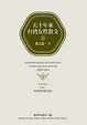 Cover of 五十年來台灣女性散文•選文篇