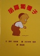 Cover of 胡蘿蔔種子