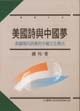 More about 美國詩與中國夢
