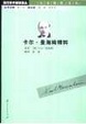 Cover of 卡爾·曼海姆精粹