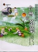Cover of 台灣的茶葉