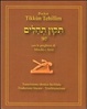 Cover of Tikkùn Tehillìm. Con le preghiere di Minchà e Arvìt. Testo ebraico e italiano
