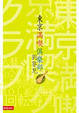 Cover of 東京滿喫俱樂部