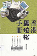 Cover of 香港馬拉松手冊