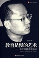 Cover of 教育是慢的艺术