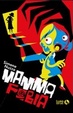 Cover of Mammafobia