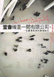 Cover of 堂會確是一間有限公司