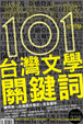 Cover of 聯合文學2012年02月號328期