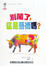 Cover of 別鬧了，這是藝術嗎？