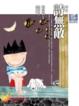 Cover of 詩無敵：李白