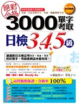Cover of 3000單字考取日檢3、4、5級