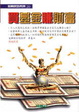 Cover of 買基金賺財富
