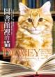 Cover of 圖書館裡的貓