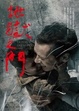 Cover of 地獄之門 (La Porte des Enfers )