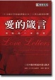 Cover of 愛的箴言