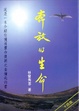 Cover of 奔放的生命