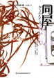 Cover of 同屋