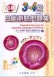 Cover of 日能測驗問題集3級、4級
