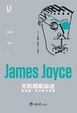 Cover of 尤利西斯自述