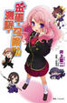 Cover of 笨蛋，測驗，召喚獸