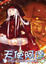Cover of "天使阿達07"