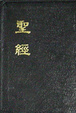 Cover of 聖經