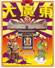 Cover of 大廣東