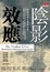 Cover of 陰影效應