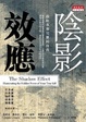 Cover of 陰影效應