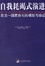 Cover of 自我耗竭式演进