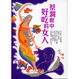 Cover of 蔡瀾眼中好吃的女人