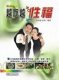 越吃越性福