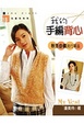 Cover of 我的手編背心