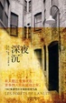 Cover of 夜深沉