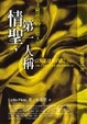 Cover of 情聖，第一人稱