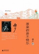 Cover of 原来你非不快乐
