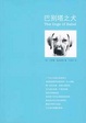 Cover of 巴别塔之犬