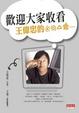 Cover of 歡迎大家收看