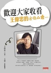 歡迎大家收看的圖像