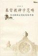 Cover of 基督教神学范畴