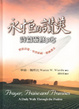 Cover of 永恆的讚美