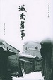 Cover of 城南旧事
