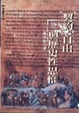 Cover of 契約、自由與歷史性思惟