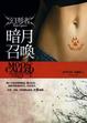 Cover of 暗月召喚 Moon Called